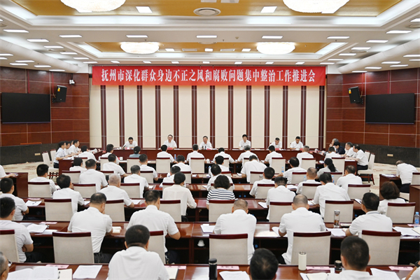 全市深化群众身边不正之风和腐败问题集中整治工作推进会召开