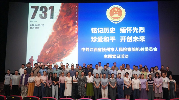 市检察院机关党委开展《731》观影暨爱国主义教育主题活动