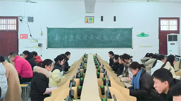 南丰县人民法院举办速录技能竞赛