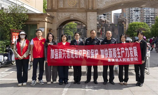 金溪公安环食药侦大队联合多部门开展知识产权普法宣传活动